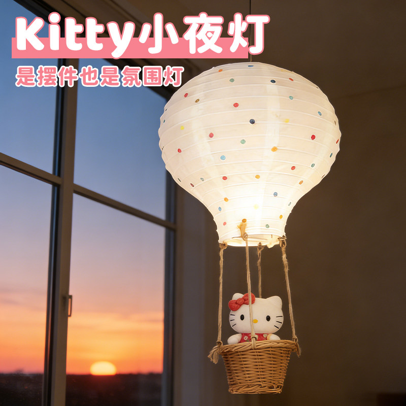 kitty热气球小夜灯手工diy材料包挂饰女生卧室可爱灯罩装饰品吊饰,玩具/童车/益智/积木/模型,发光玩具,淘宝优惠券,粉丝福利购,淘宝优惠卷
