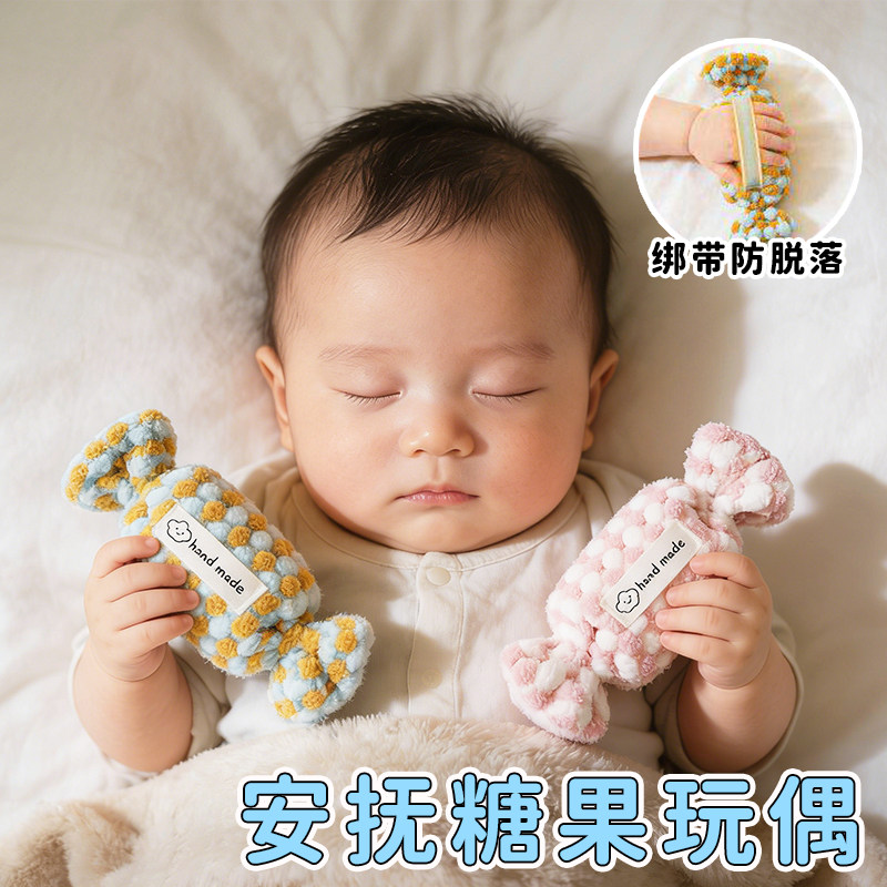 防惊跳握手婴儿防惊跳手握圈糖果宝宝安抚玩偶新生儿哄睡神器抓握