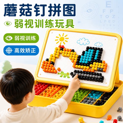 儿童弱视训练玩具眼睛远视散光视力精细锻炼专注力拼豆手工diy女3
