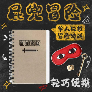 屁兜冒险游戏本单人冒险地牢桌游卡牌游戏休闲聚会中文正版女