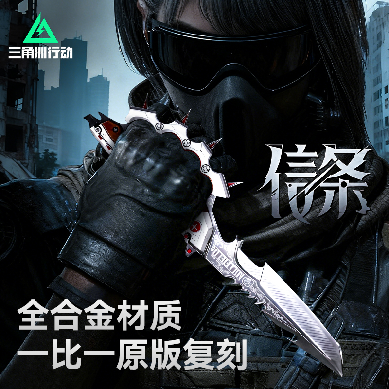 【官方正版】三角洲信条刀模型