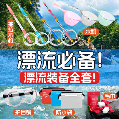 漂流水瓢全套装备打仗神器