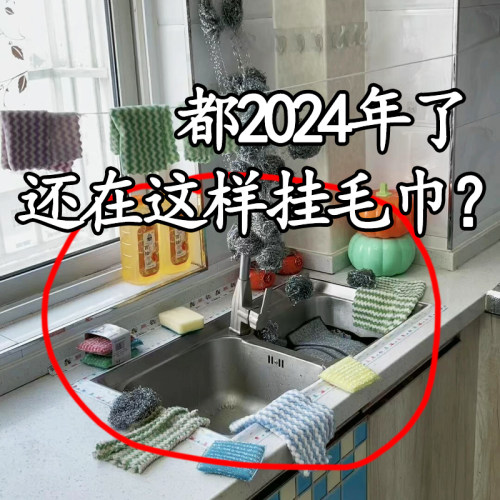 水槽别在这样收纳了！百洁布洗洁精水槽抹布洗碗收纳窄边汲水海绵