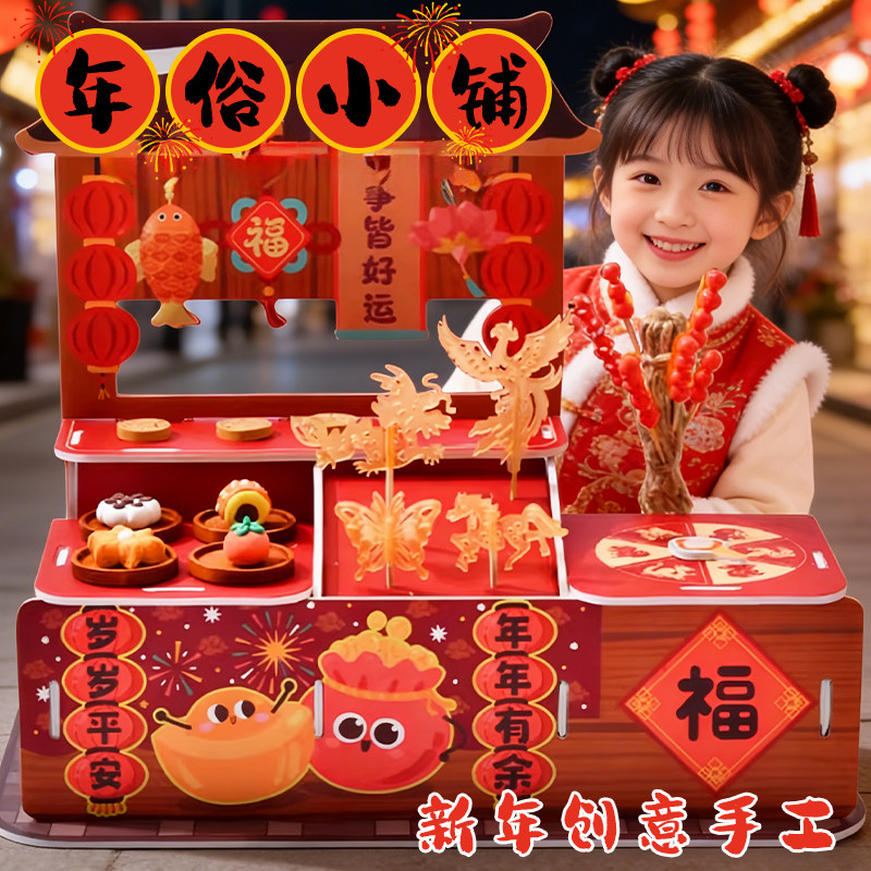 年俗小铺手工diy材料包做饭玩具女孩糖葫芦糖画仿真食玩新年礼物,玩具/童车/益智/积木/模型,儿童食玩,淘宝优惠券,粉丝福利购,淘宝优惠卷