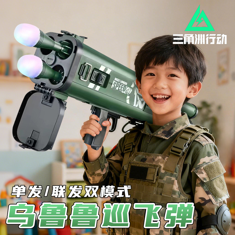 【双模式发射】三角洲巡飞弹玩具