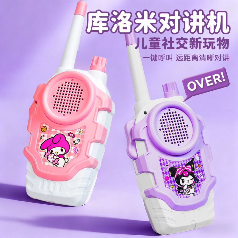 库洛米儿童对讲机玩具2025新款女孩子益智3-6岁以上生日礼物女童8