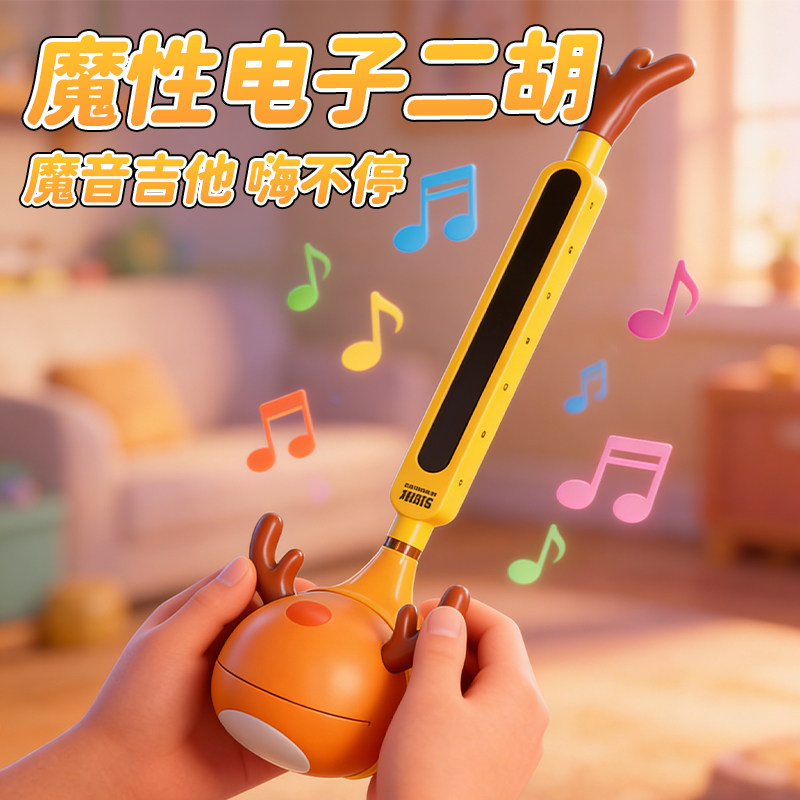 电音蝌蚪网红爆款儿童玩具电子二胡创意搞怪乐器演奏吉他男孩女孩