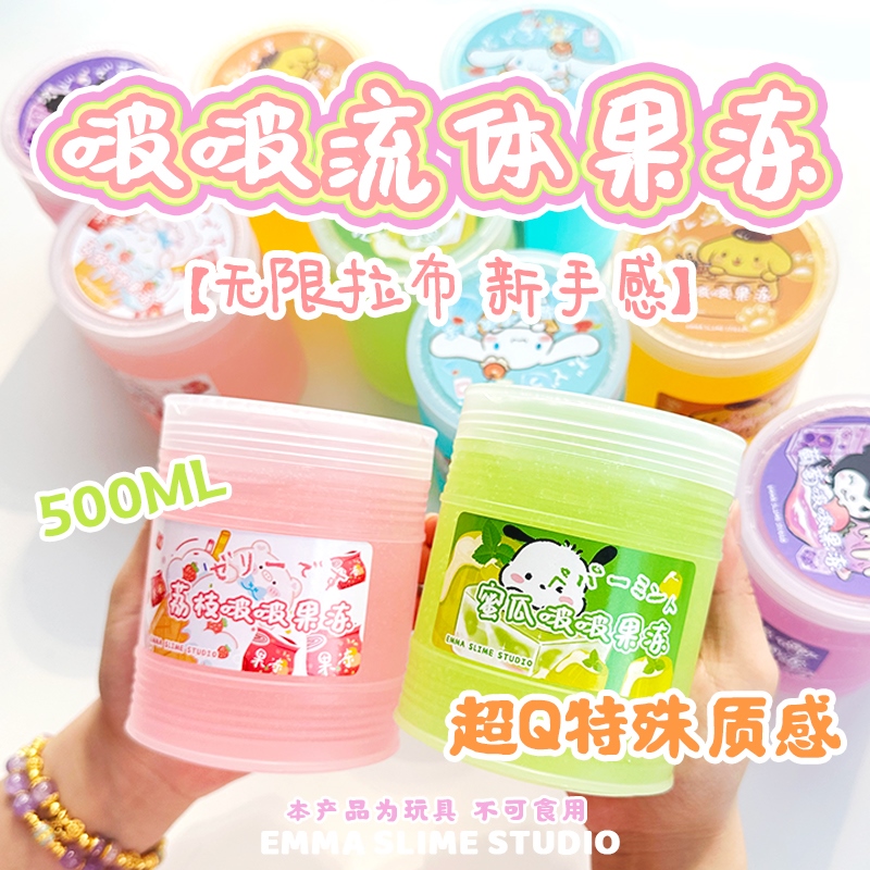 EMMA假水啵啵流体果冻水晶泥起泡胶儿童无毒ins高颜值史莱姆玩具