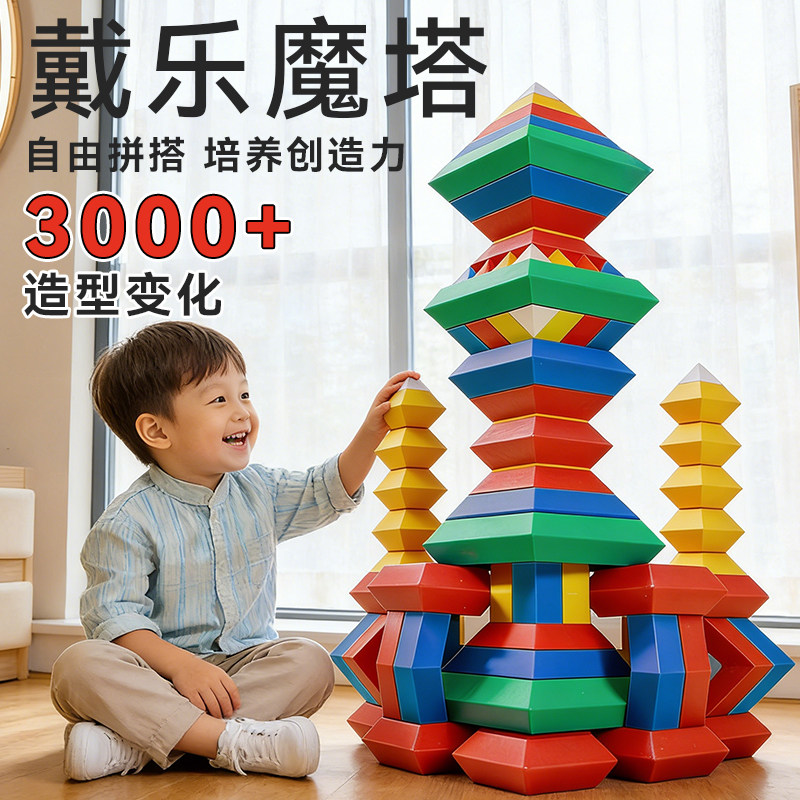 戴乐魔塔正版八面玲珑百变金字塔积木儿童益智玩具男孩蒙氏早教6