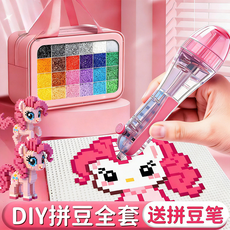 拼豆材料包全套手工diy拼豆豆工具套装专用熨斗2025超火玩具拼斗,玩具/童车/益智/积木/模型,拼豆/拼豆工具,淘宝优惠券,粉丝福利购,淘宝优惠卷