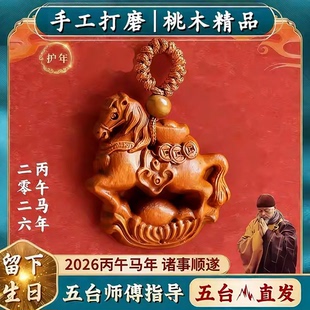 普陀桃木赤马莲花纳财福袋葫芦钱袋子钥匙扣汽车挂件朱砂象菩提
