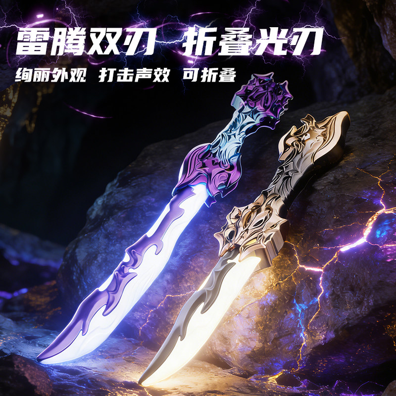 雷腾双刃折叠发光玩具刀黑科技伸缩光剑儿童流光宝剑男孩生日礼物,模玩/动漫/周边/娃圈三坑/桌游,COSPLAY配件/道具/人偶服,淘宝优惠券,粉丝福利购,淘宝优惠卷