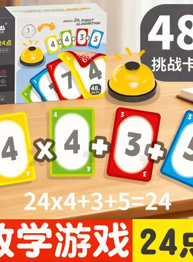 德国24点数学卡牌益智玩具10岁14岁以上专项练习思维训练数学游戏