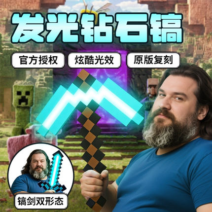 我的世界大电影周边钻石剑儿童Minecraft玩具男孩模型摆件小夜灯