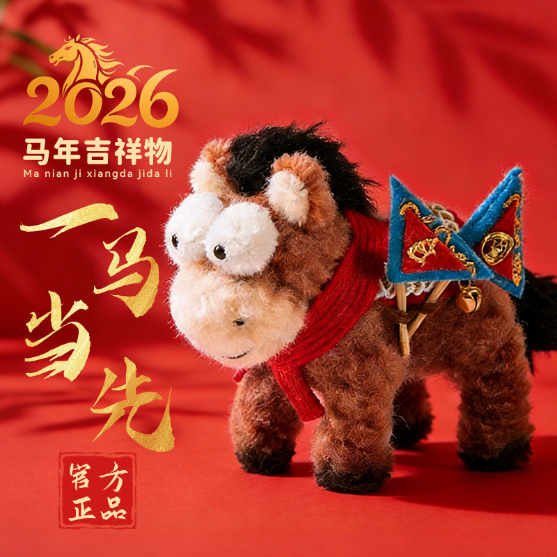 马年吉祥物公仔扭扭棒幼儿园新年手工diy材料儿童玩具元旦礼物女3,玩具/童车/益智/积木/模型,毛绒/玩偶/公仔/布艺类玩具,淘宝优惠券,粉丝福利购,淘宝优惠卷
