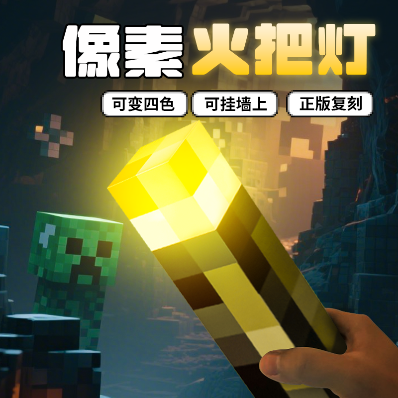 【我的世界大电影】火把灯玩具