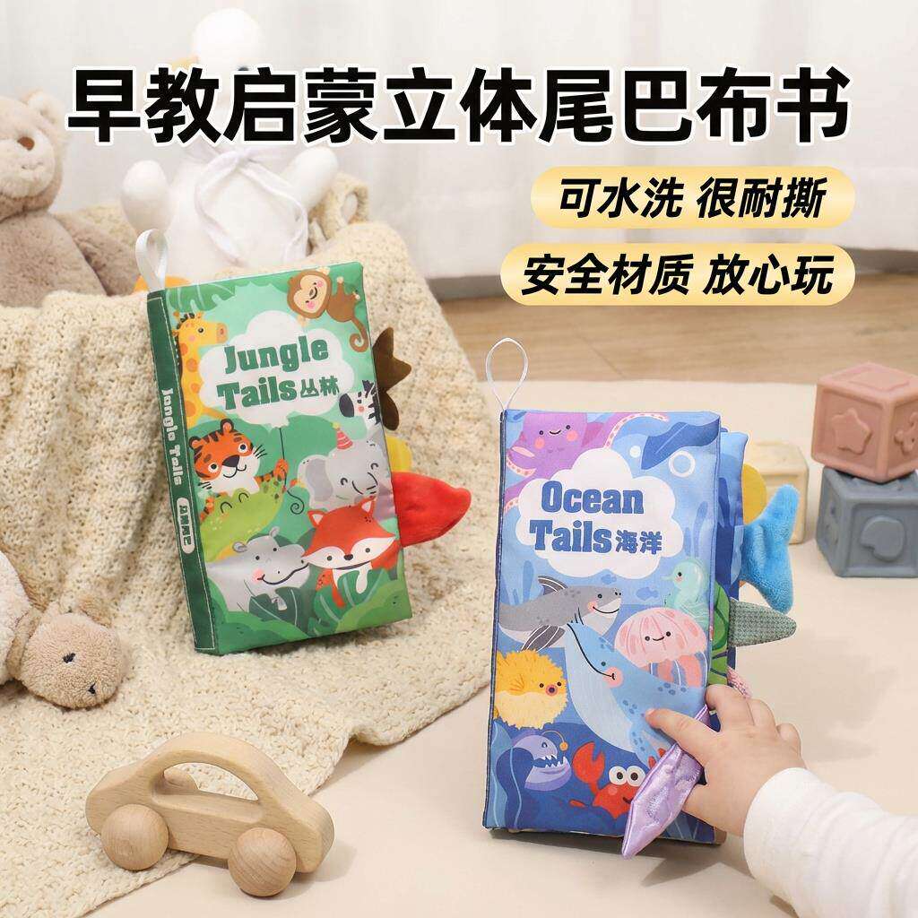 撕不烂的宝宝早教书可水洗啃咬婴儿手撕立体丛林尾巴布书认知玩具