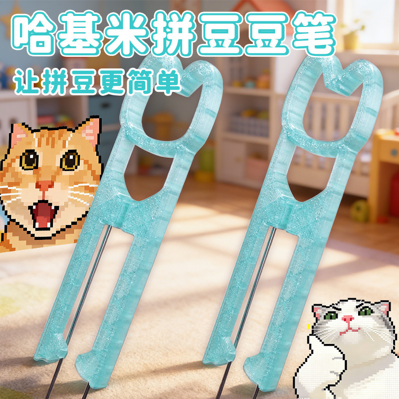 哈基米新款泡芙二代拼豆笔豆针铲镊子拼豆工具配件神器材料全套装,玩具/童车/益智/积木/模型,手工制作工具/彩纸/配件,淘宝优惠券,粉丝福利购,淘宝优惠卷