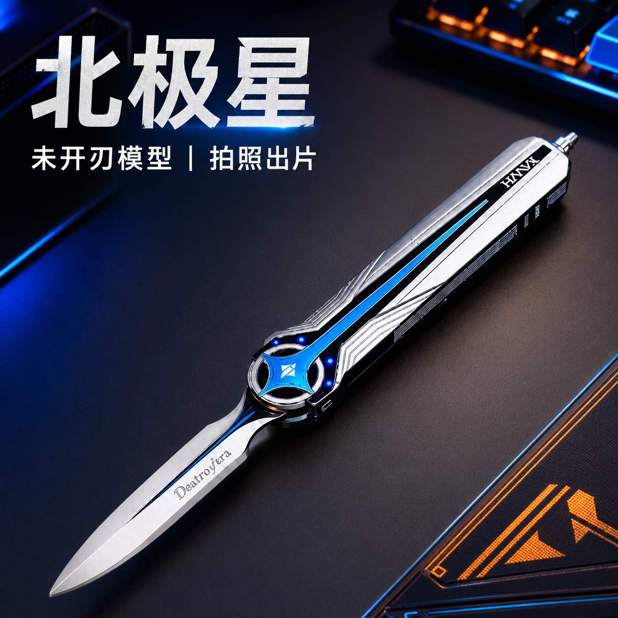 三角洲北极星刀弹簧伸缩刀暗星信条合金属刀皮模型玩具行动周边图片