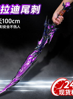 2025新款玩具男孩和平精英同款弗拉迪尾刺剑武器模型儿童玩具刀兵