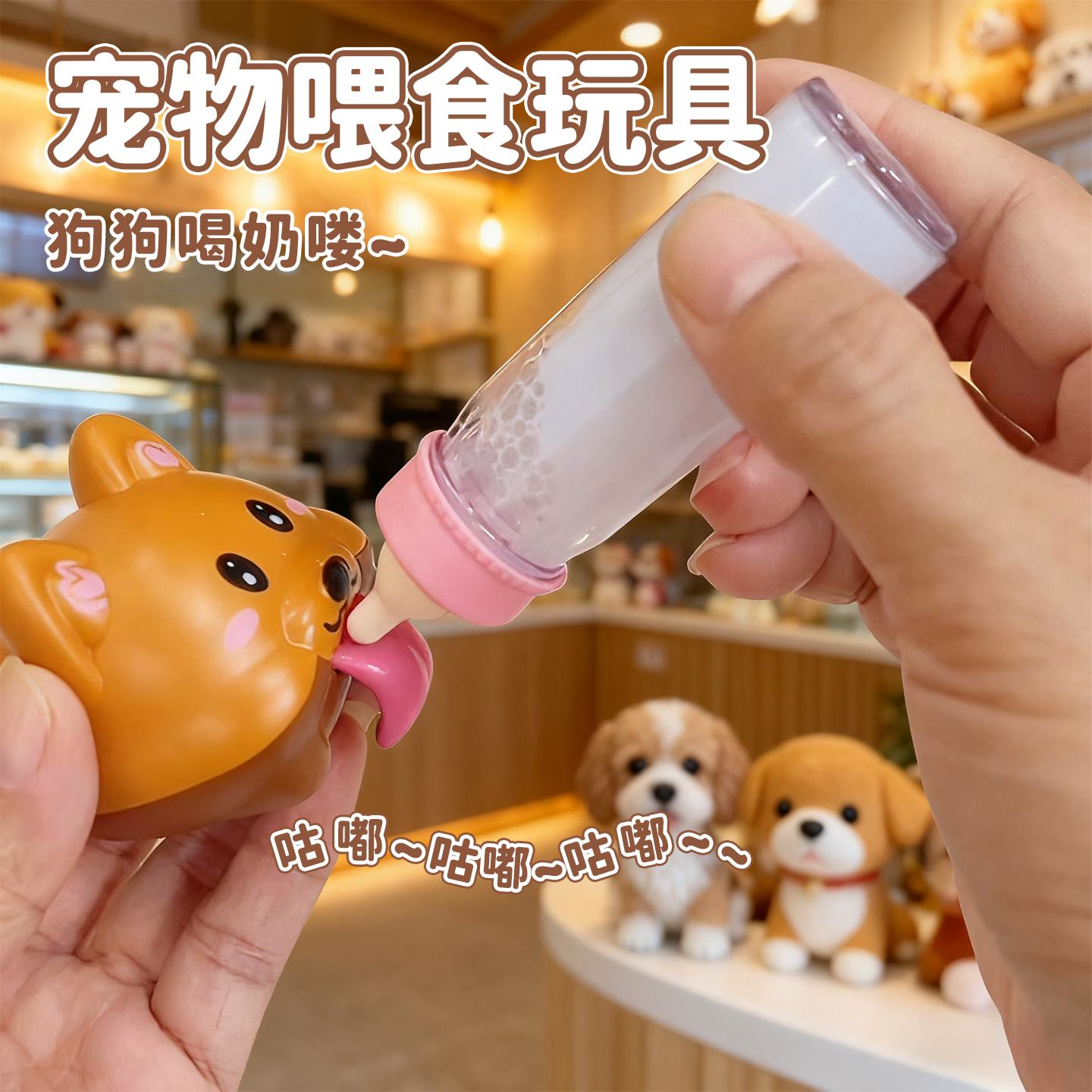 动物喂食玩具萌宠哺乳瓶神
