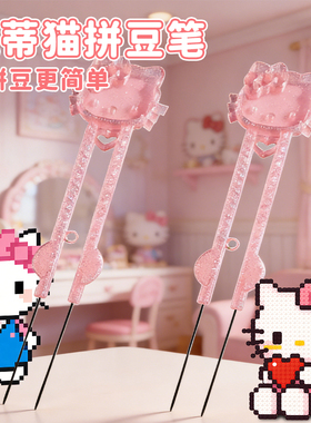 KT猫新款拼豆豆泡芙卷拼豆笔豆针拼豆铲拼豆工具拼豆神器手工diy