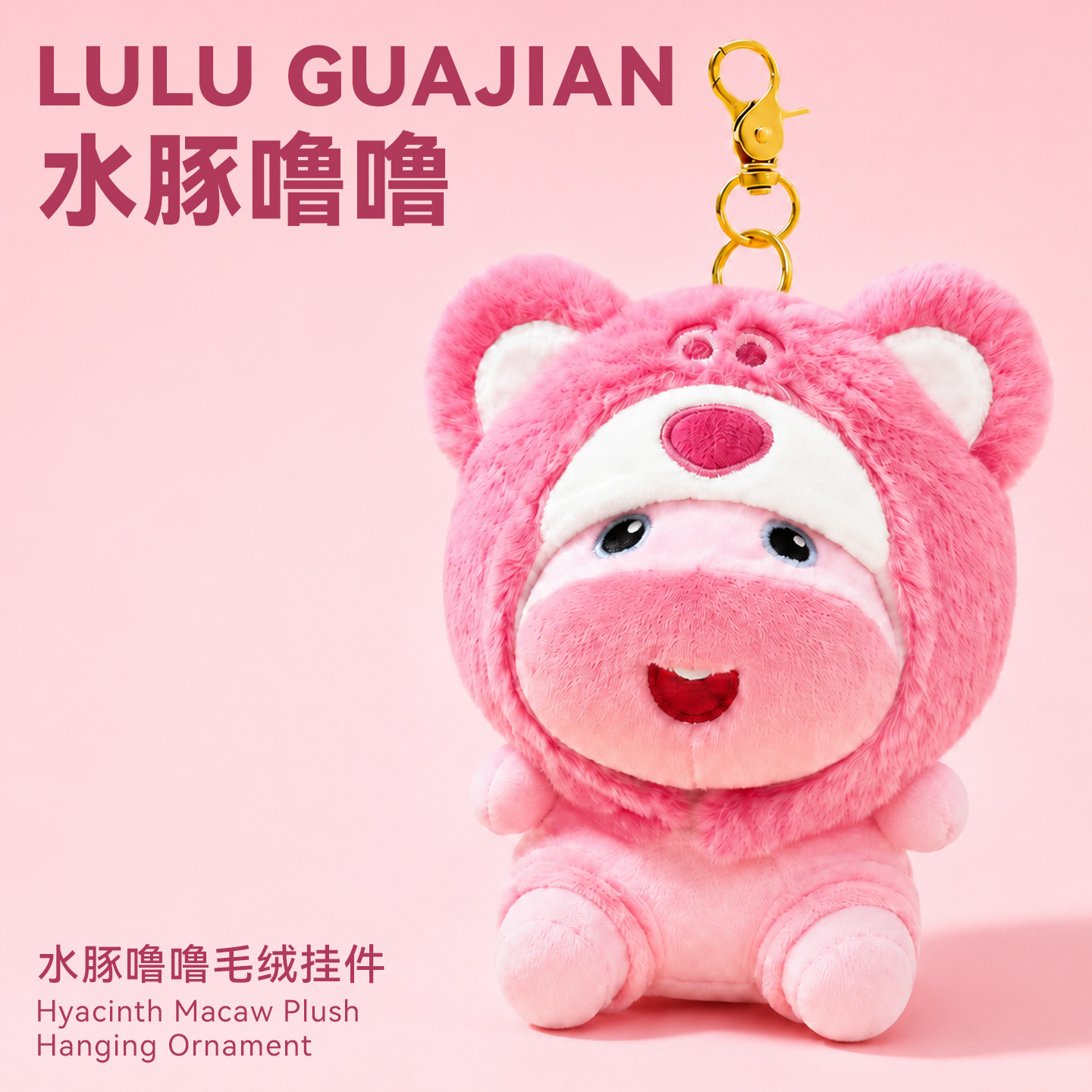 粉色水豚噜噜毛绒玩具小女孩生日礼物玩偶公仔包包挂件娃衣钥匙扣图片