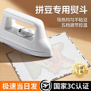 afc拼豆专用熨斗大白迷你小熨烫机手工diy工具包全套融合豆豆玩具