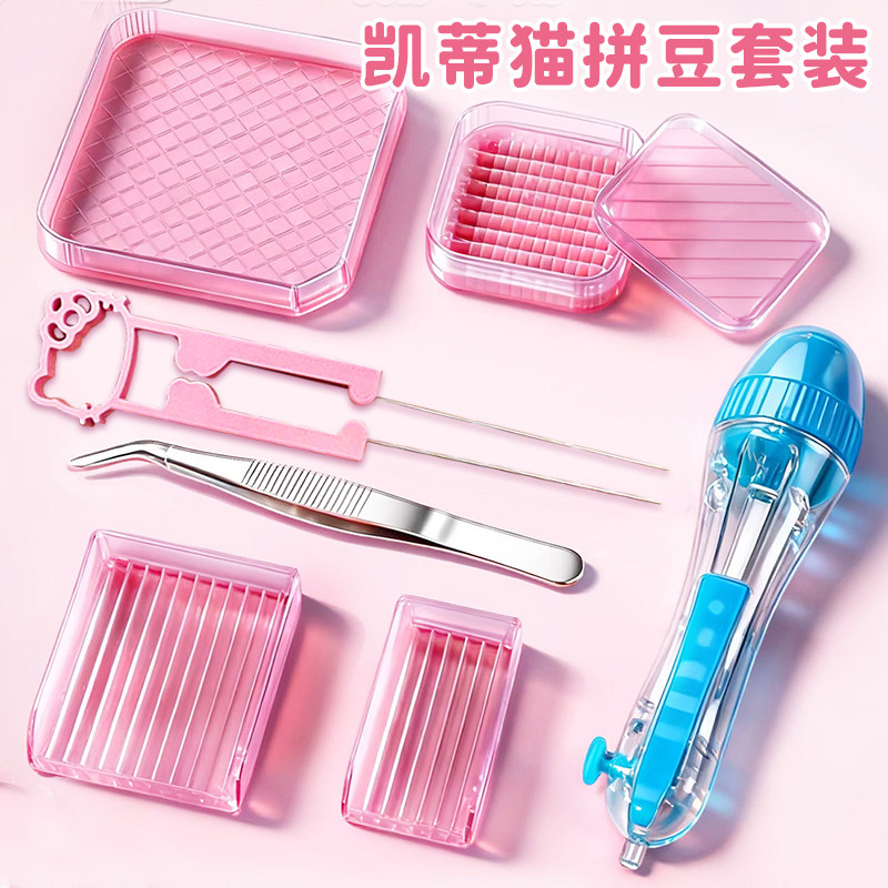 KT猫泡芙二代拼豆笔豆针拼豆工具专用双针镊子全配件神器手工diy,玩具/童车/益智/积木/模型,手工创意粘贴类,淘宝优惠券,粉丝福利购,淘宝优惠卷