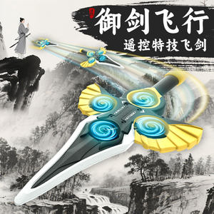 【特技翻滚】遥控飞行剑