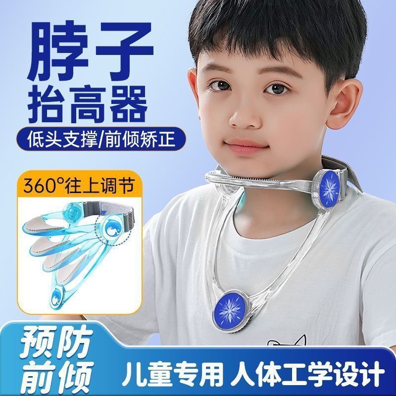 【坐姿矫正】脖子抬高器