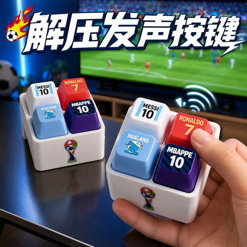 梅西给你两窝窝哈兰德C罗siu发声发光按键钥匙扣挂件解压具整蛊PD