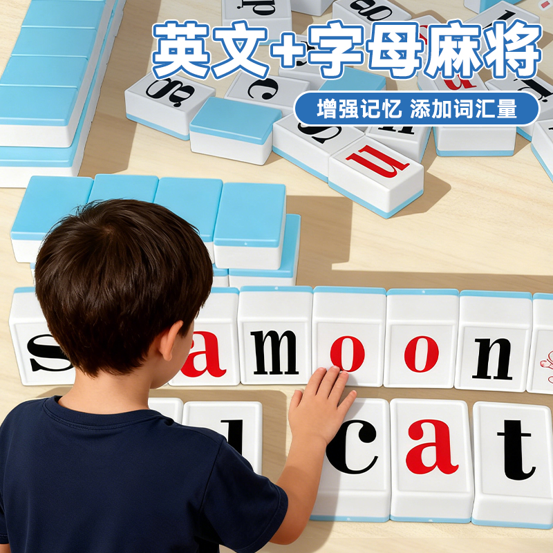 拼音麻将儿童牌字母玩具益智桌游玩具逻辑汉语拼音麻将亲子互动
