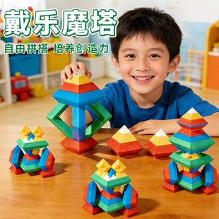 戴乐魔塔正版八面玲珑塔积木儿童益智玩具男孩3到6岁以上蒙氏教具