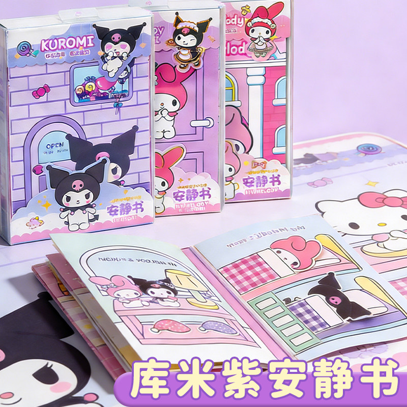 库洛紫美乐粉安静书女孩创意免剪裁儿童手工diy材料包豆豆本玩具8,玩具/童车/益智/积木/模型,其他手工制作,淘宝优惠券,粉丝福利购,淘宝优惠卷