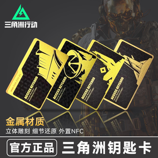 三角洲行动周边钥匙卡房卡全金属NFC总裁卡游戏启动卡变卖物模型