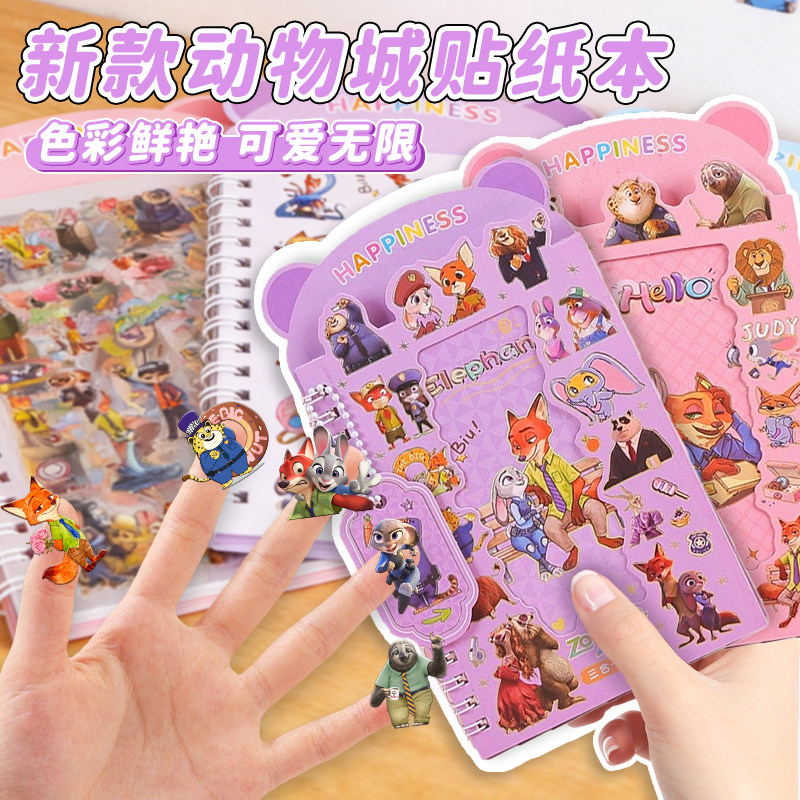 新款疯狂动物城贴纸书手工diy材料卡通盖瑞蛇朱迪贴可爱儿童女孩,玩具/童车/益智/积木/模型,手工创意粘贴类,淘宝优惠券,粉丝福利购,淘宝优惠卷