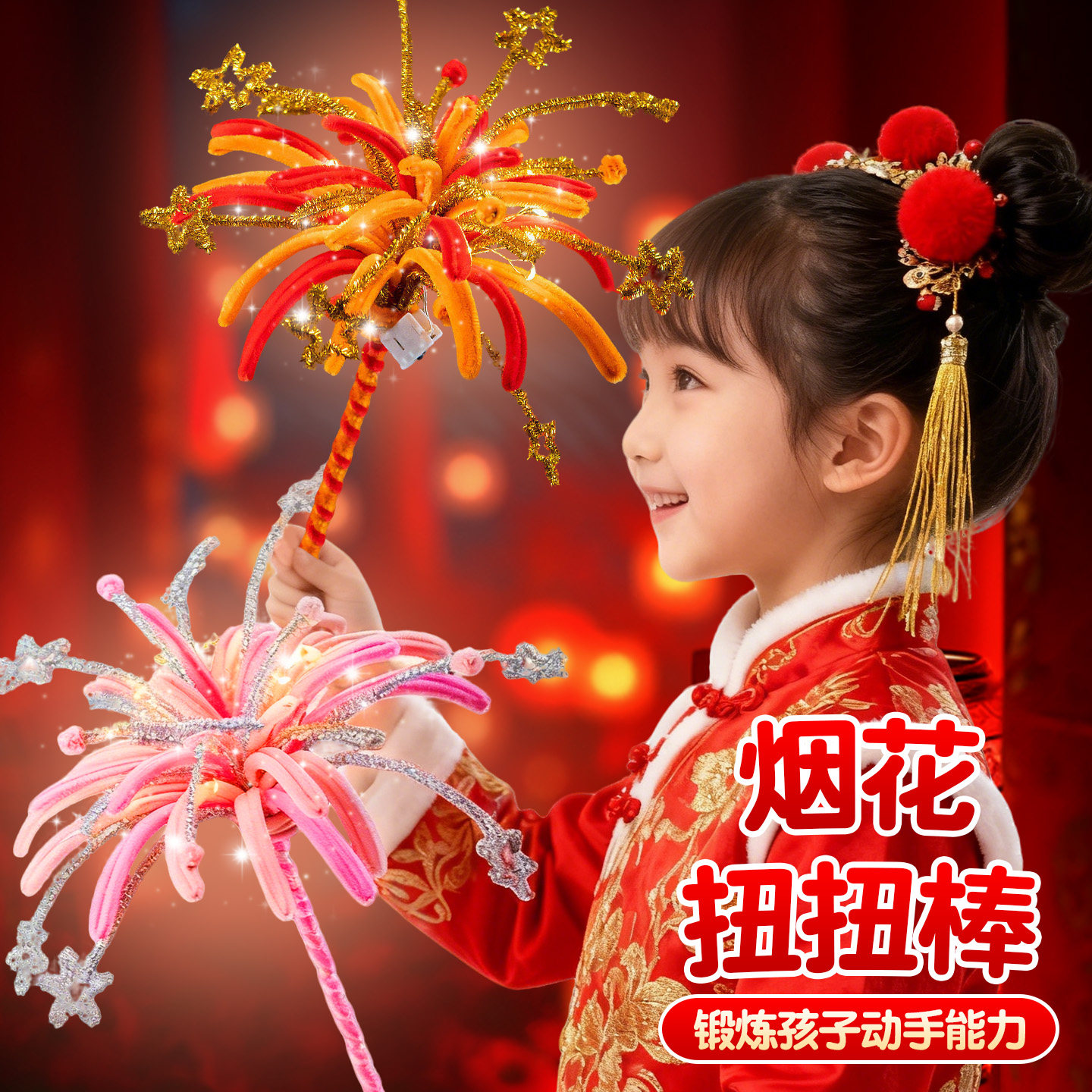 2026马年烟花扭扭棒儿童幼儿园新年元旦手工作品diy小夜灯装饰品,节庆用品/礼品,花灯,淘宝优惠券,粉丝福利购,淘宝优惠卷