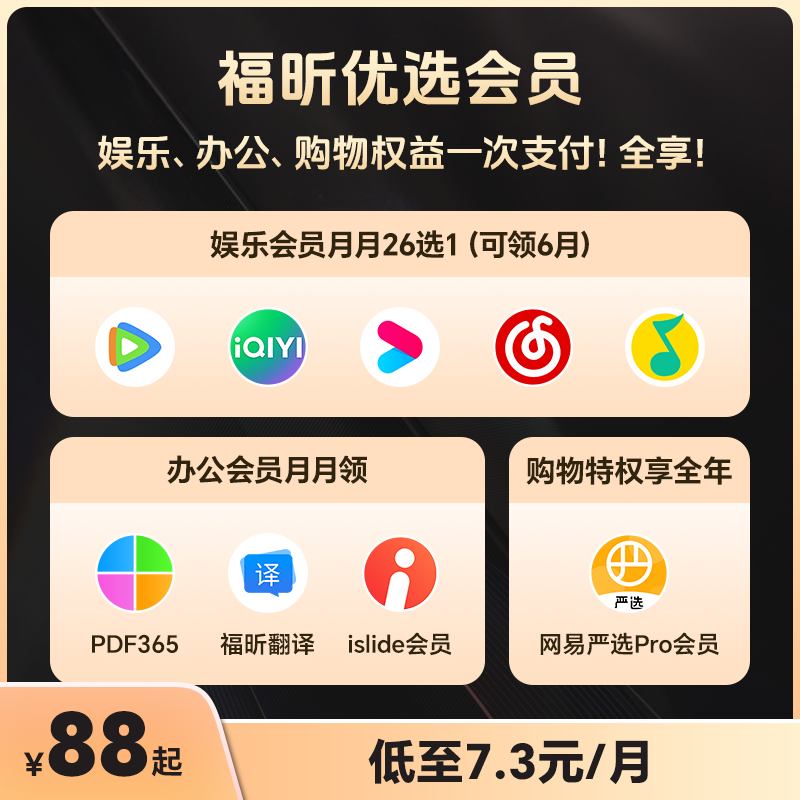 福昕优选会员多种会员权益领取