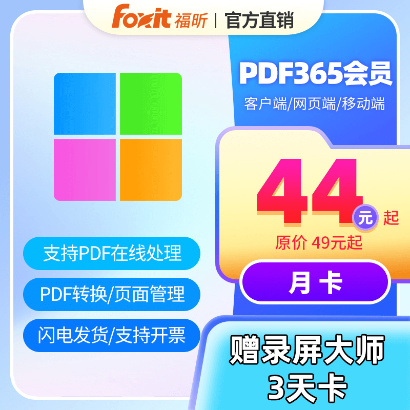 PDF365福昕在线PDF处理工具