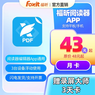 PDF移动端APP福昕编辑转换PDF