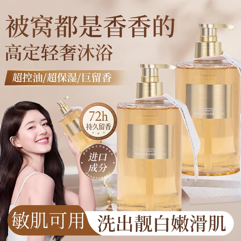 留香72小时！香氛润肤美肌沐浴露持久留香香水乳液男女士官方旗舰
