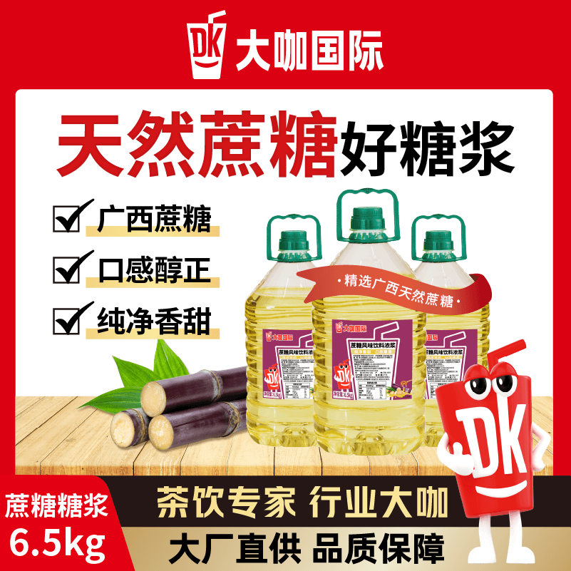 6.5kg大桶装蔗糖 大咖液体糖浆 商用奶茶咖啡店调味原料果汁饮料