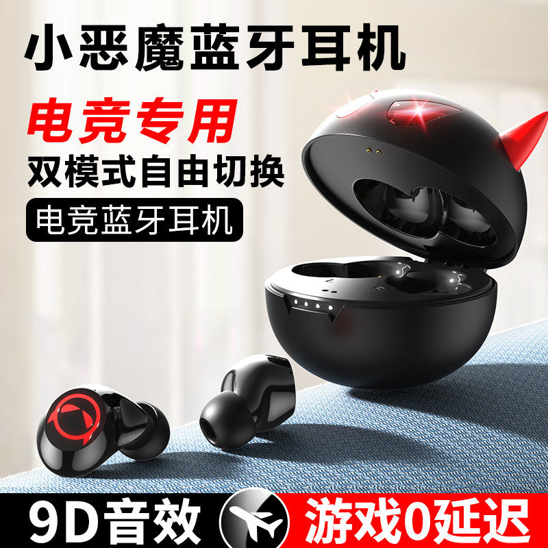 美国无线蓝牙耳机电竞游戏无延迟入耳式降噪通话年小恶魔