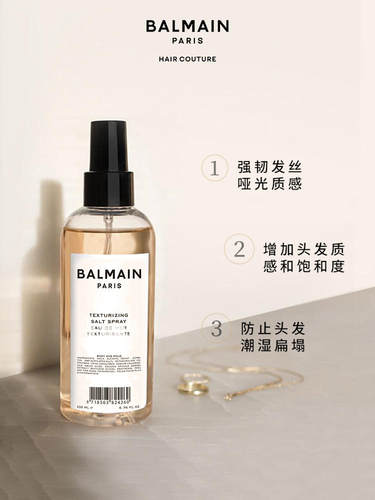 Balmain护发海盐喷雾蓬松滋润