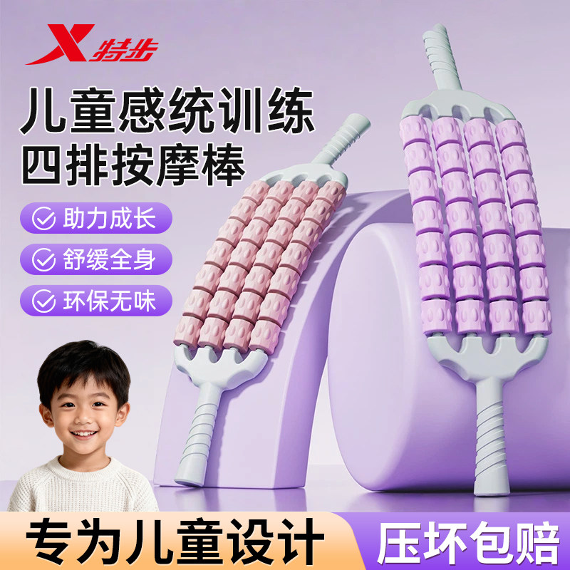 特步按摩棒儿童成人四排感统训练图片