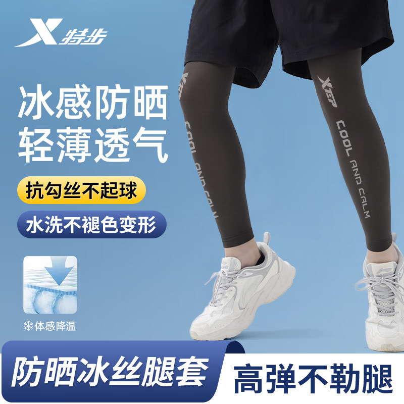 特步骑行防晒腿套袖套夏季冰丝户外男女运动篮球足球跑步护腿护具