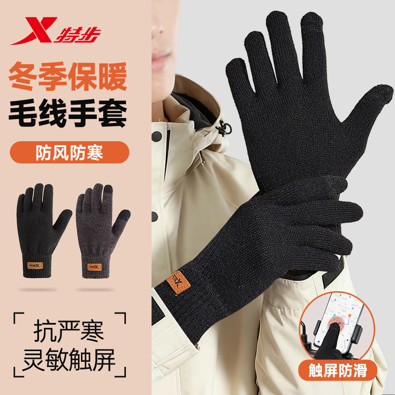 特步保暖手套御寒骑行外卖摩托车自行男士冬季女防风毛线开车触屏
