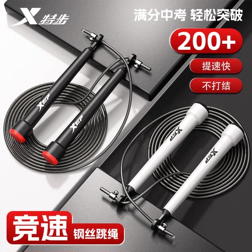 特步专业竞速跳绳中考比赛标准款