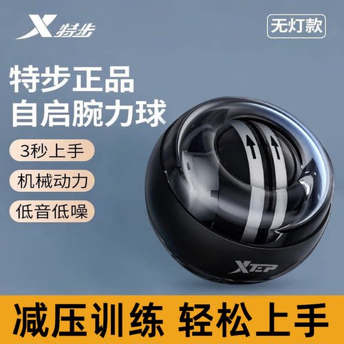 特步静音握力腕力球减压训练
